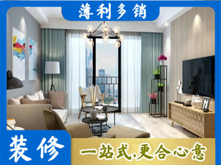 新蔡县新房装修