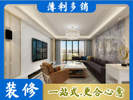 新蔡县装修新房