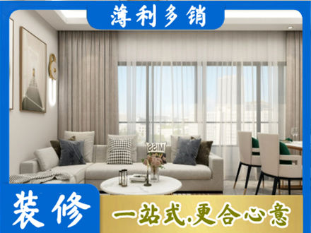 新蔡县正规装修价格