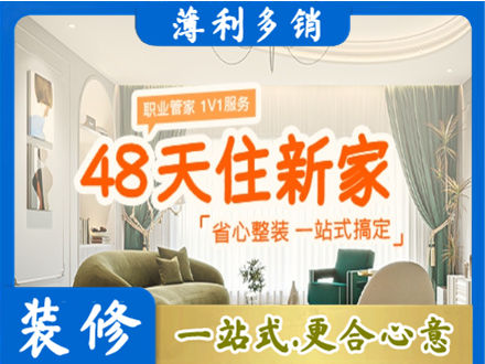 新蔡县新房整装